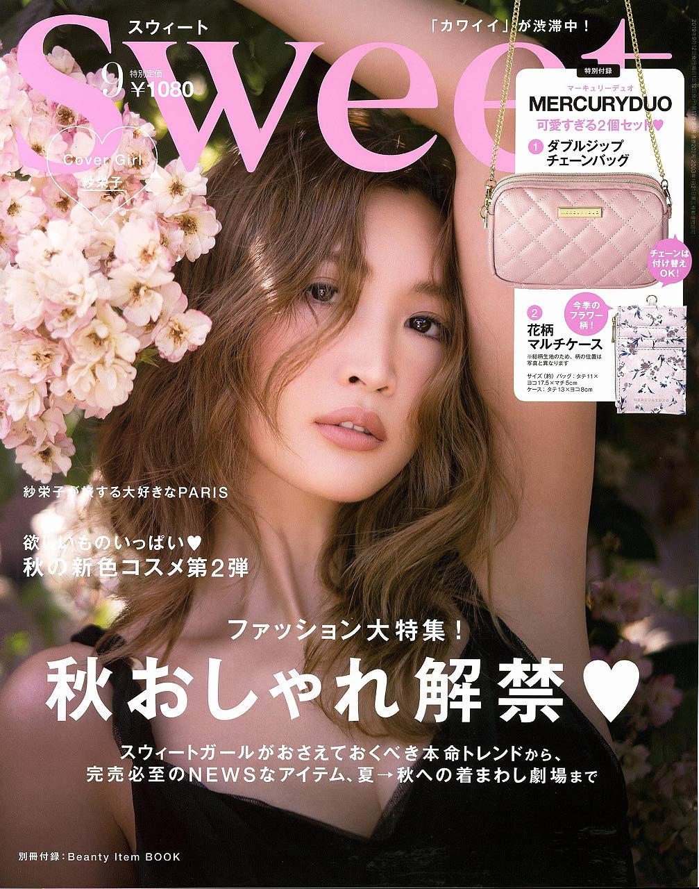 Sweet(スウィート) 2019年 9 月号 Books