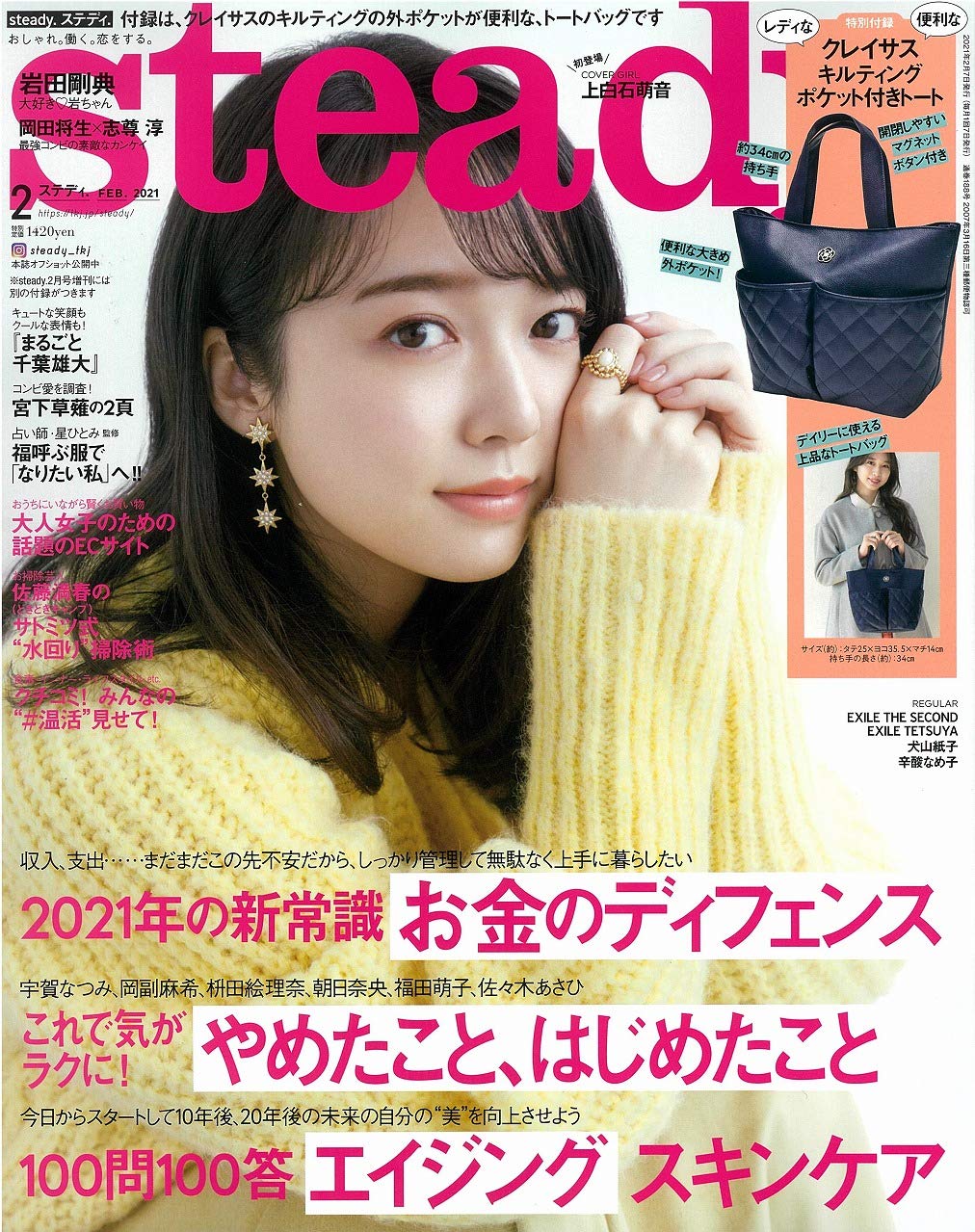 Product Image: Steady. (ステディ) 2011年 02月号