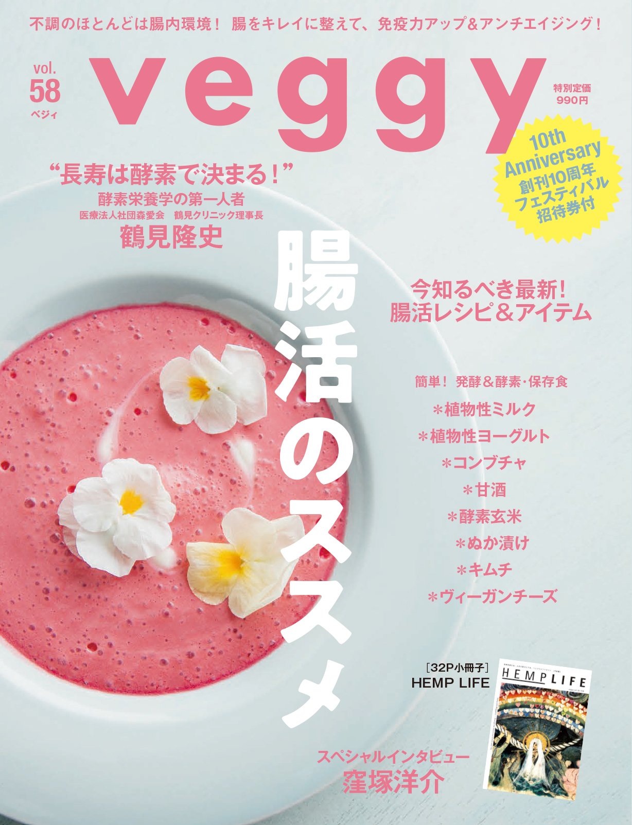 veggy (ベジィ) vol.58 2018年6月号 「腸活のススメ」 Books
