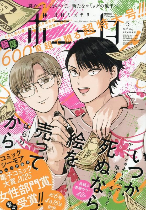 ミステリーボニータ 2025年 05 月号 book