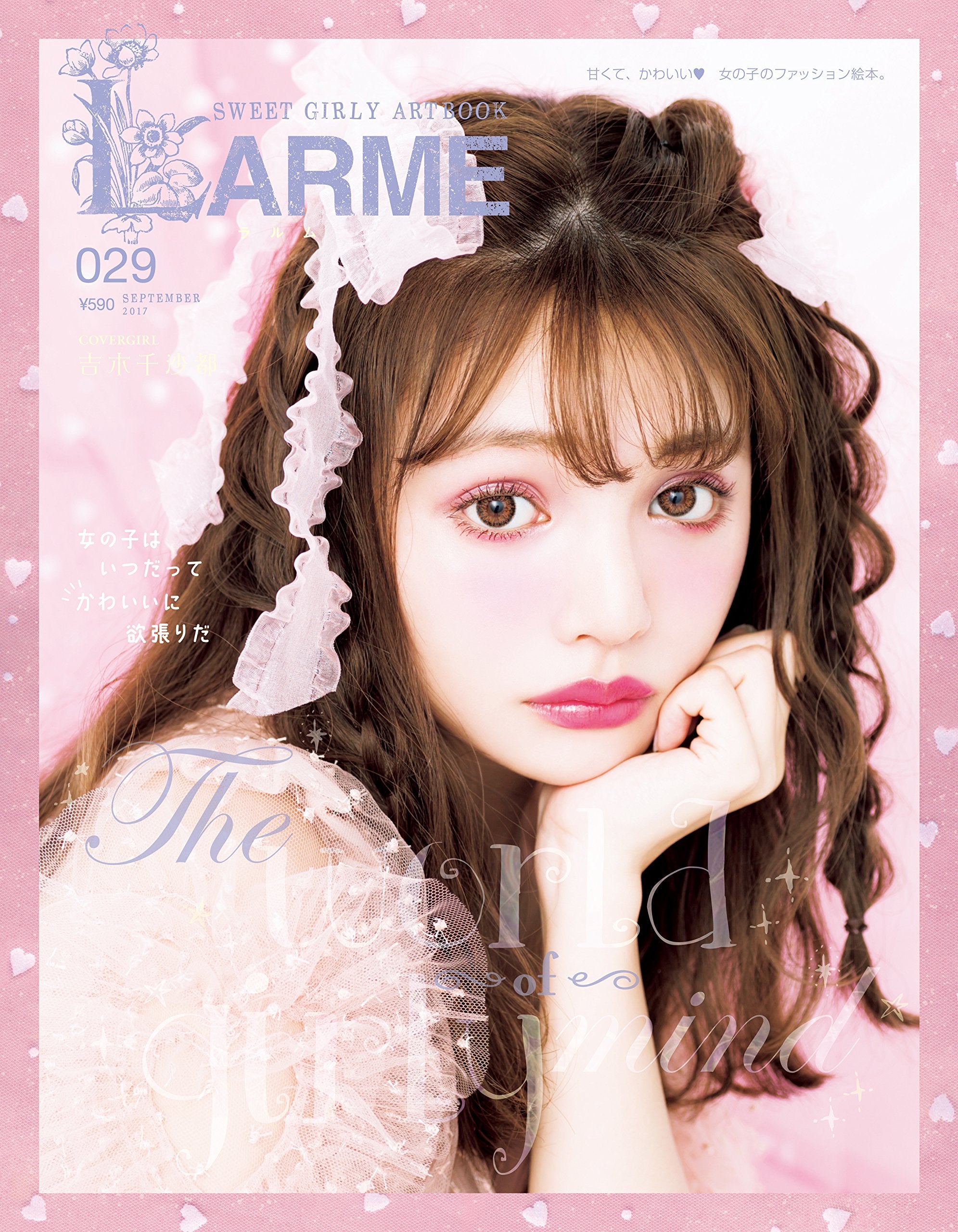 LARME(ラルム)029 2017年9月号 Books