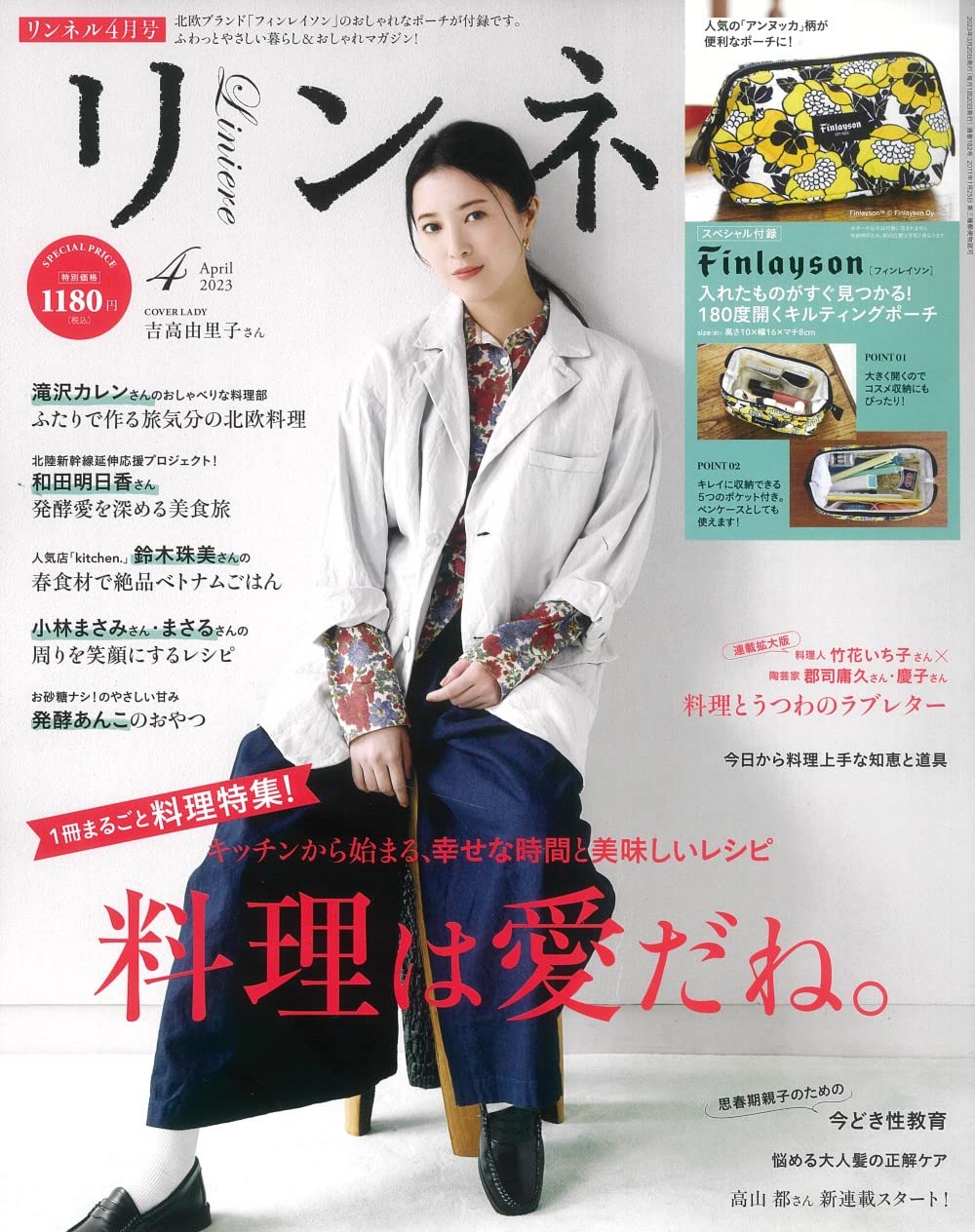 Product Image: リンネル 2023年4月号