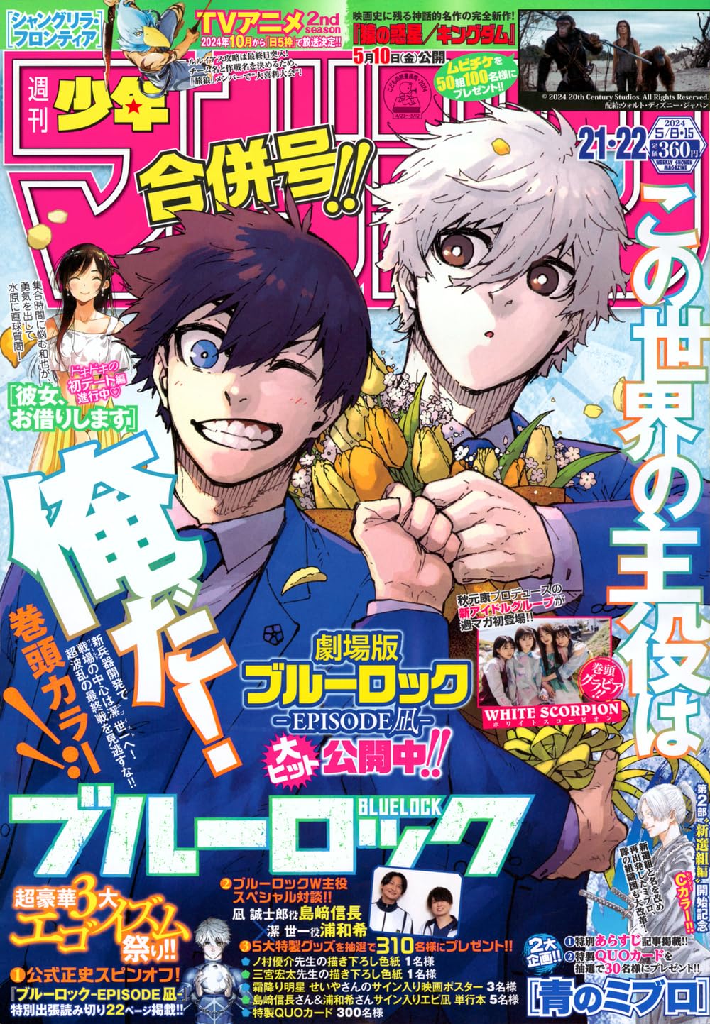 週刊 少年マガジン (05/15号) book