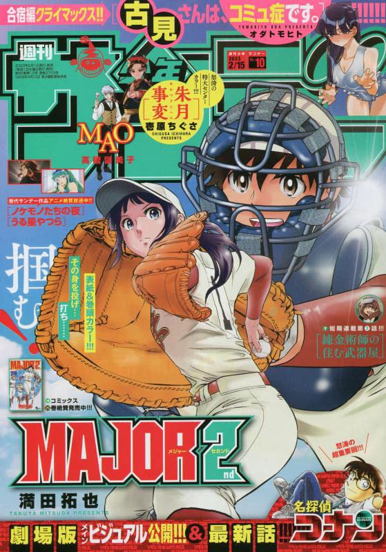 週刊少年サンデー 2023年 2/15 号 book