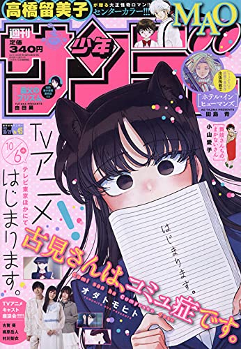 週刊少年サンデー 2021年 10/20 号 book