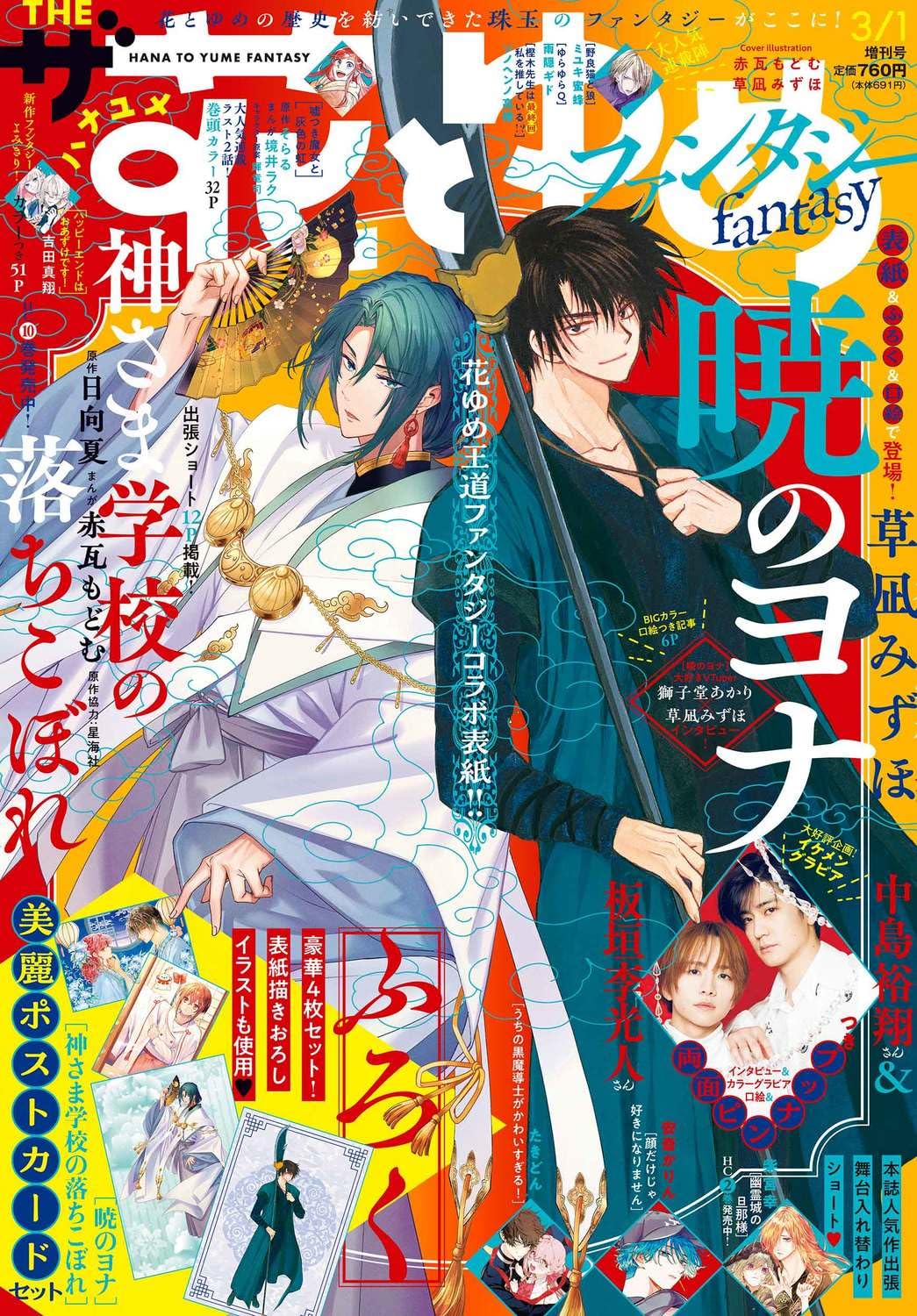 ザ花とゆめファンタジー ( 3- 1) book