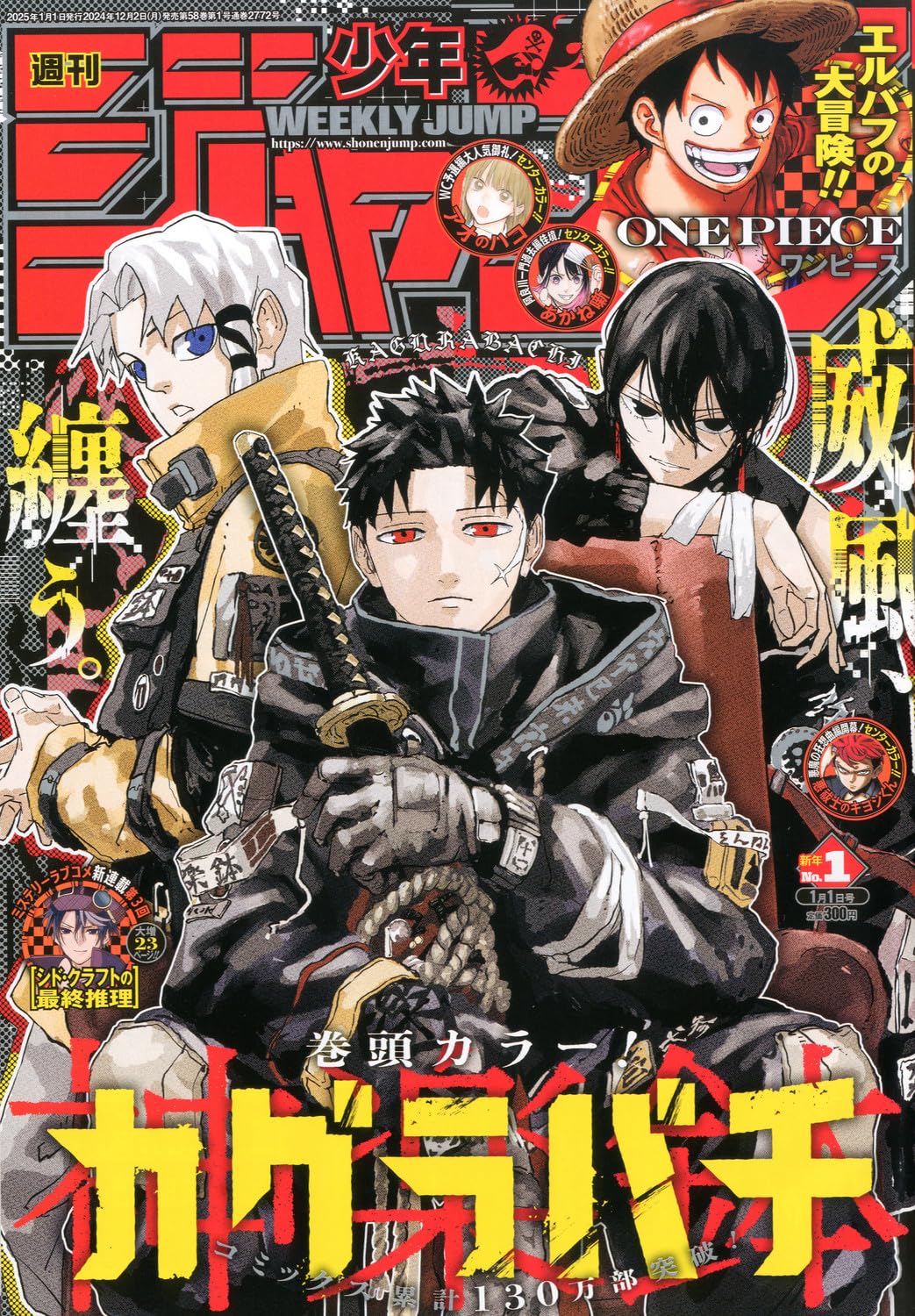 少年ジャンプ 2015年1月1日号(1号) book