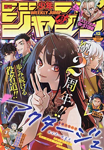 週刊少年ジャンプ(12) 2020年 3/2 号 Books