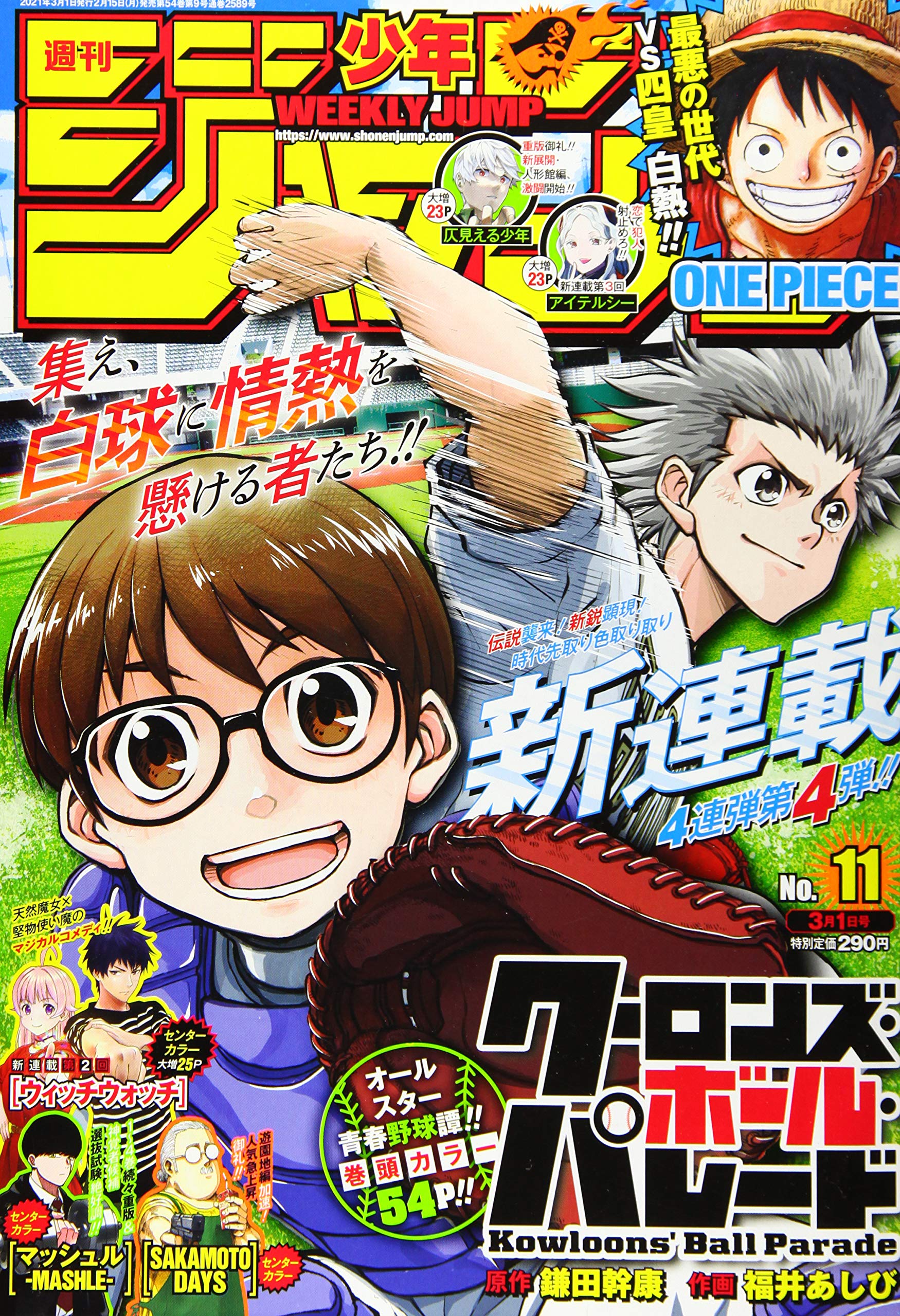 週刊少年ジャンプ(11) 2021年 3/1 号 book