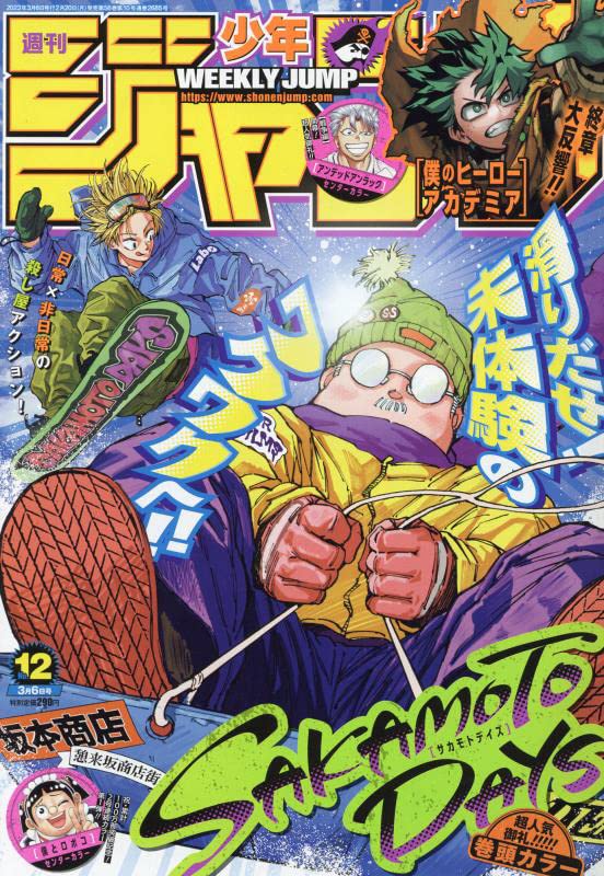 週刊少年ジャンプ(12) 2023年 3/6 号 book