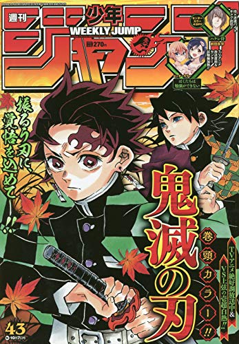週刊少年ジャンプ(43) 2019年 10/7 号 book