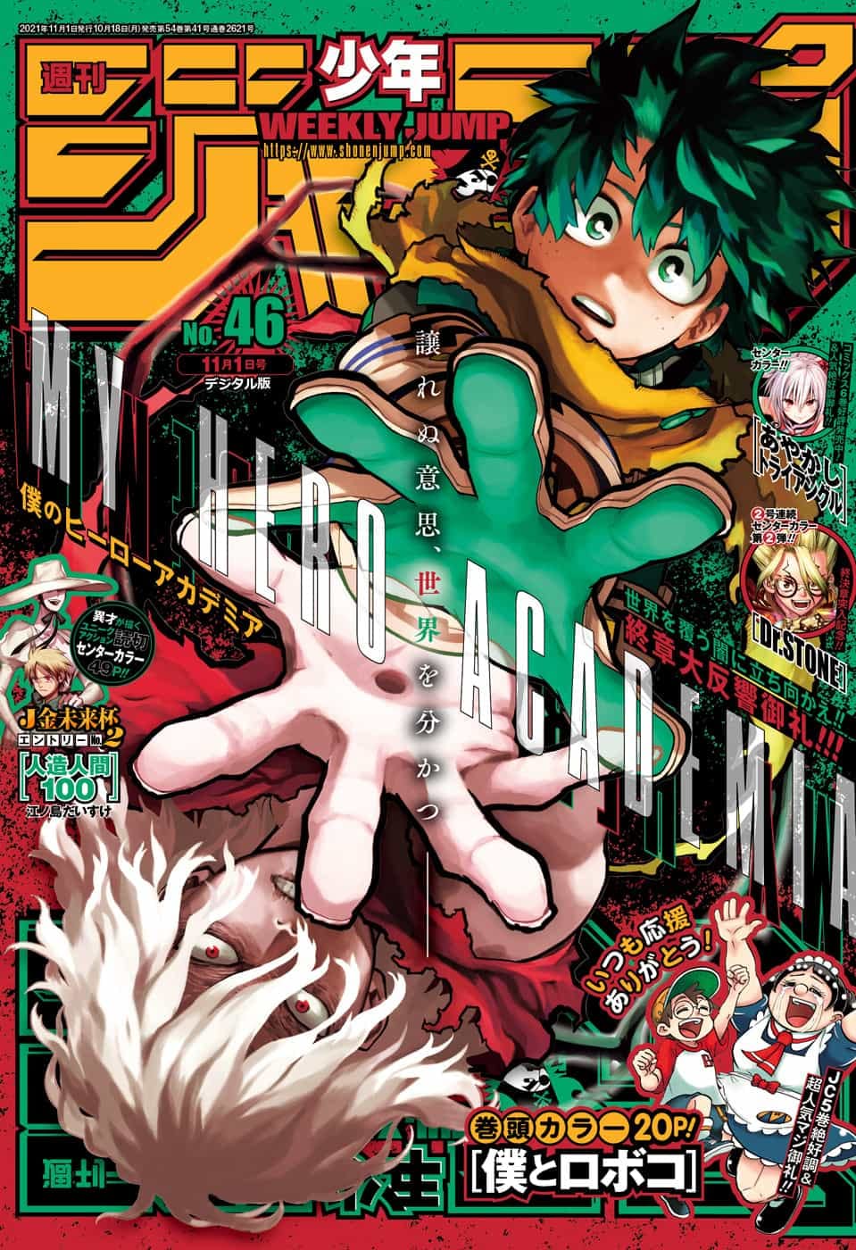 週刊少年ジャンプ(46) 2021年 11/1 号 book