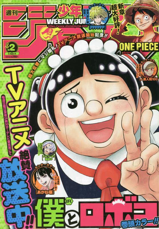 週刊少年ジャンプ(2) 2023年 1/8 号 book