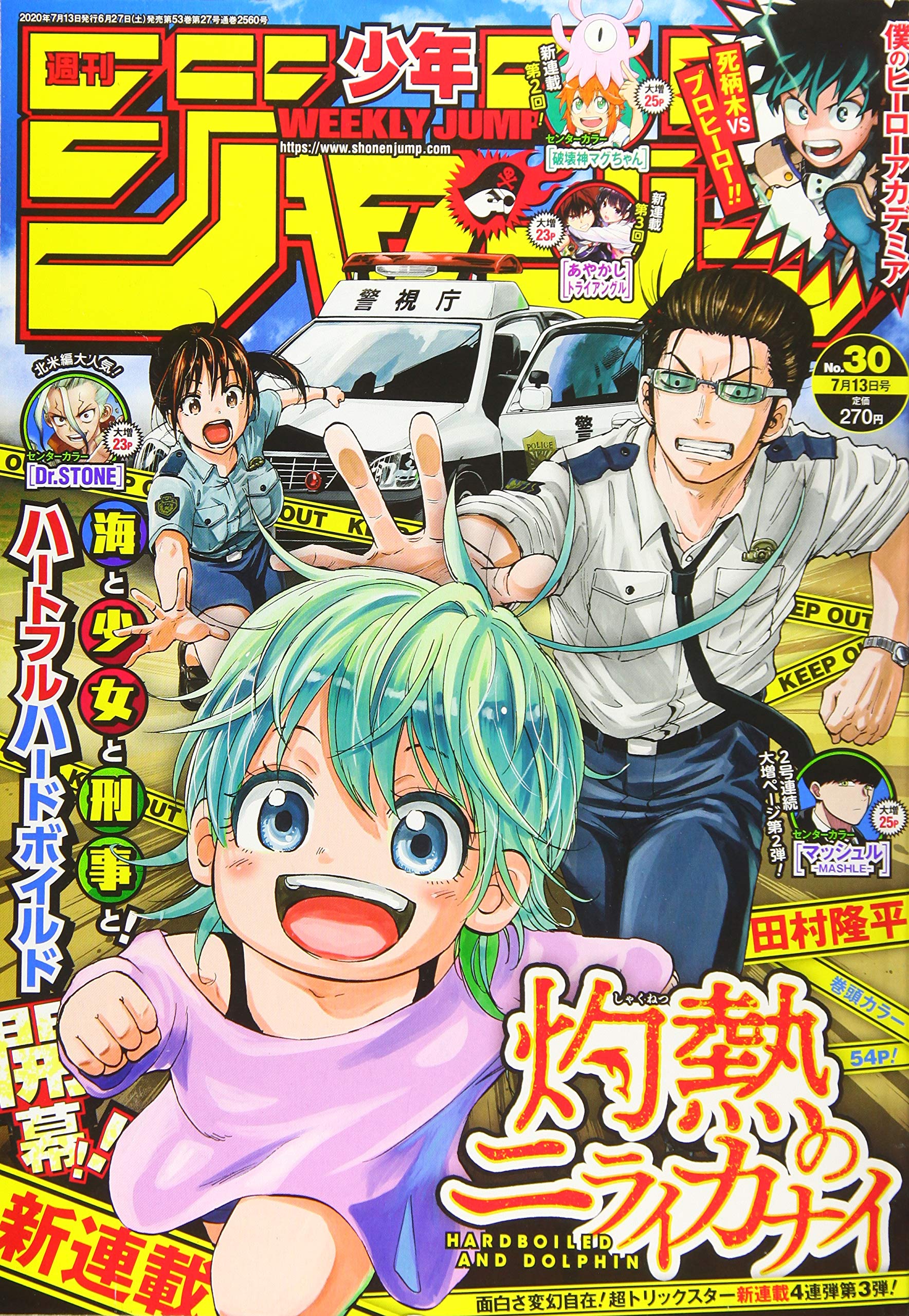 週刊少年ジャンプ(30) 2020年 7/13 号 book