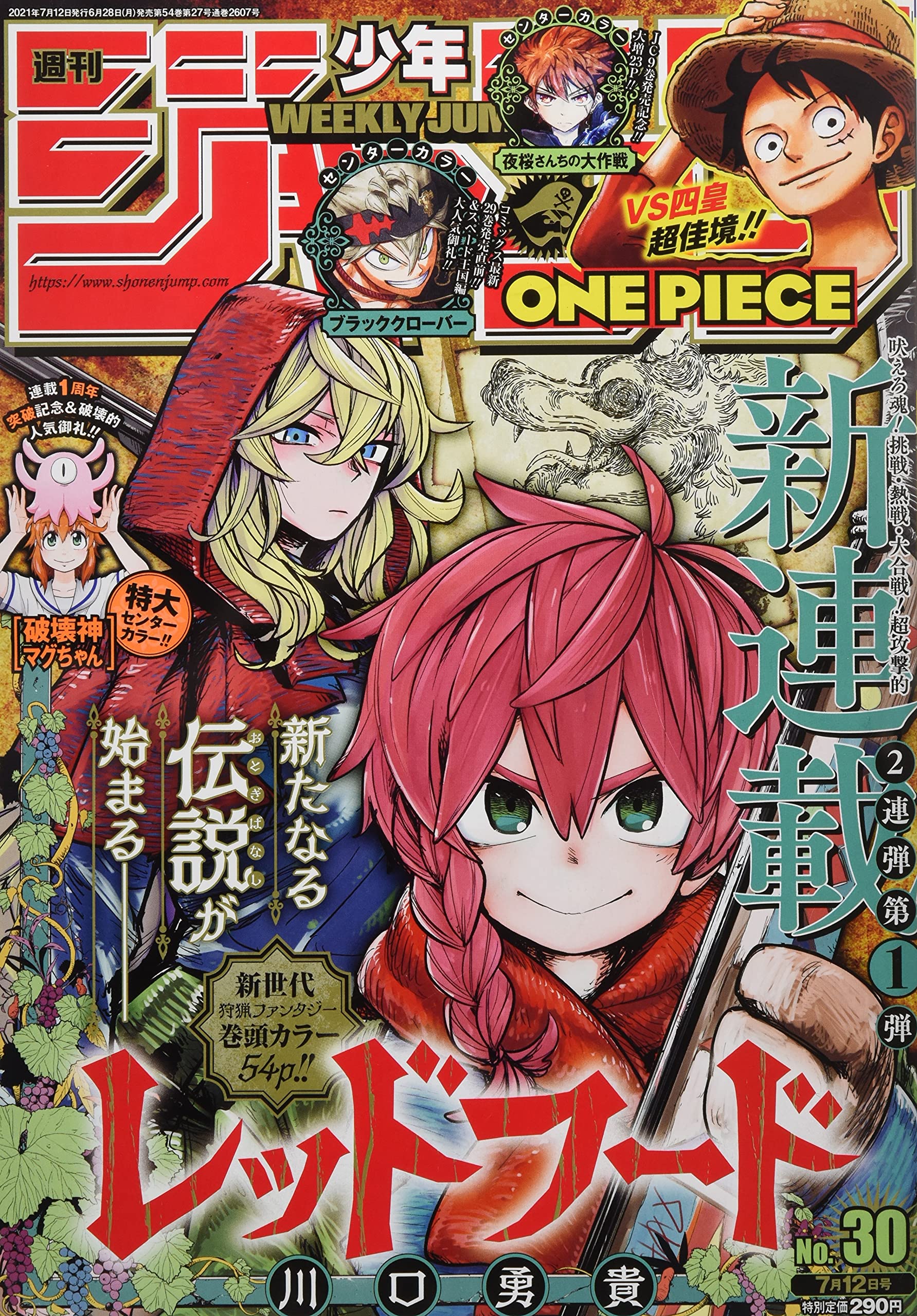 週刊少年ジャンプ(30) 2021年 7/12 号 book