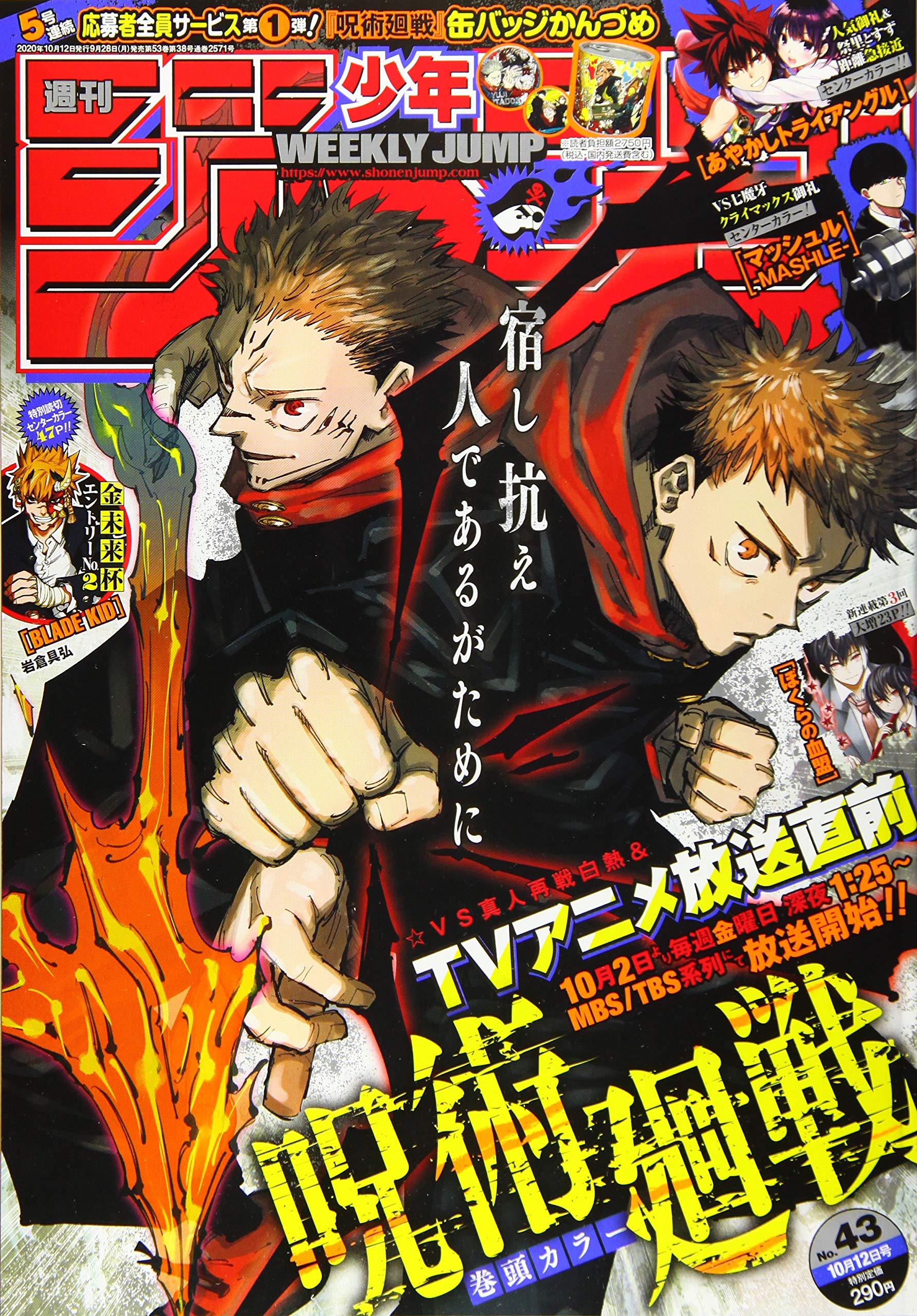 週刊少年ジャンプ(43) 2020年 10/12 号 book