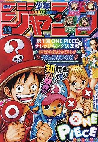 週刊少年ジャンプ(44) 2019年 10/14 号 book