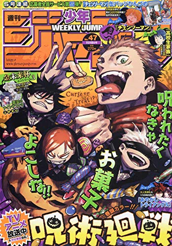 週刊少年ジャンプ(47) 2020年 11/9 号 book