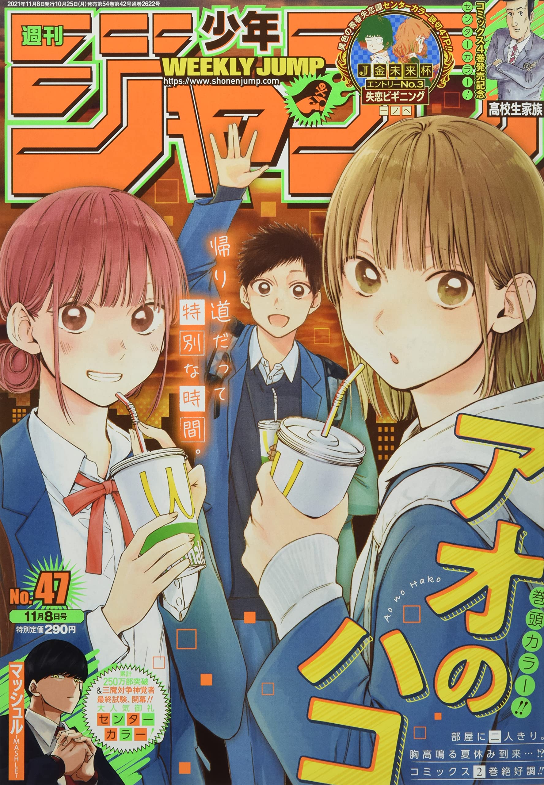 週間少年ジャンプ(47) 2021年 11/8 号 book