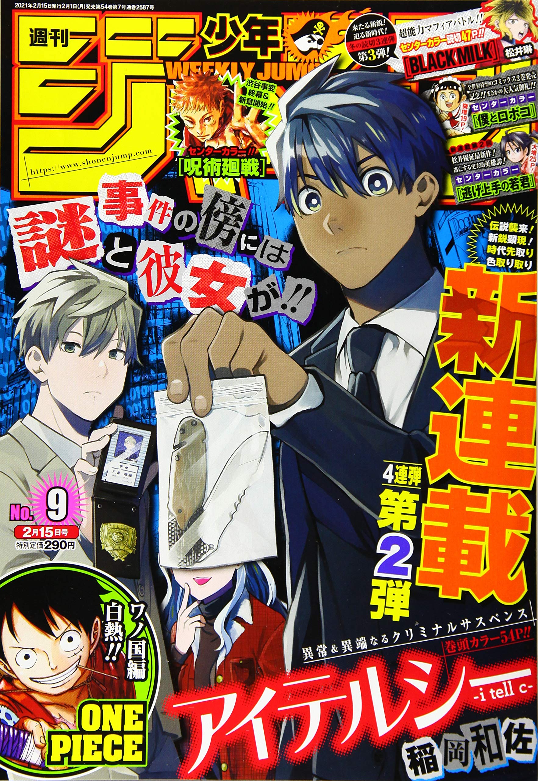 週刊少年ジャンプ(9) 2021年 2/15 号 book