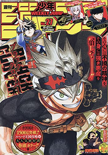 週刊少年ジャンプ(27) 2021年 6/21 号 book
