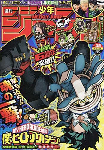 週刊少年ジャンプ(35) 2020年 8/17 号 Books