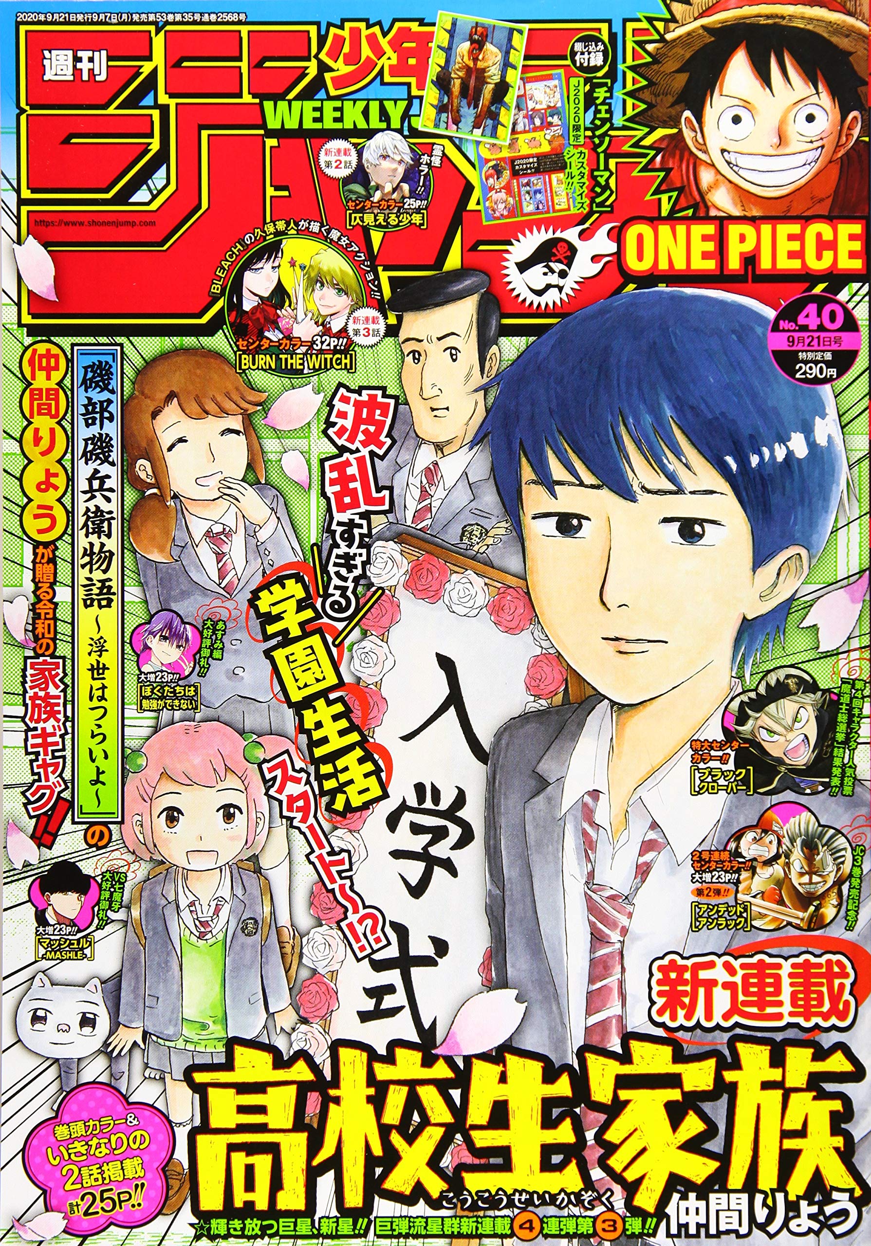 週刊少年ジャンプ(40) 2020年 9/21 号 book