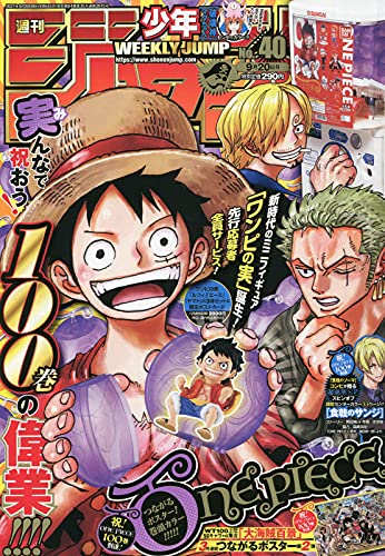 週刊少年ジャンプ(40) 2021年 9/20 号 book