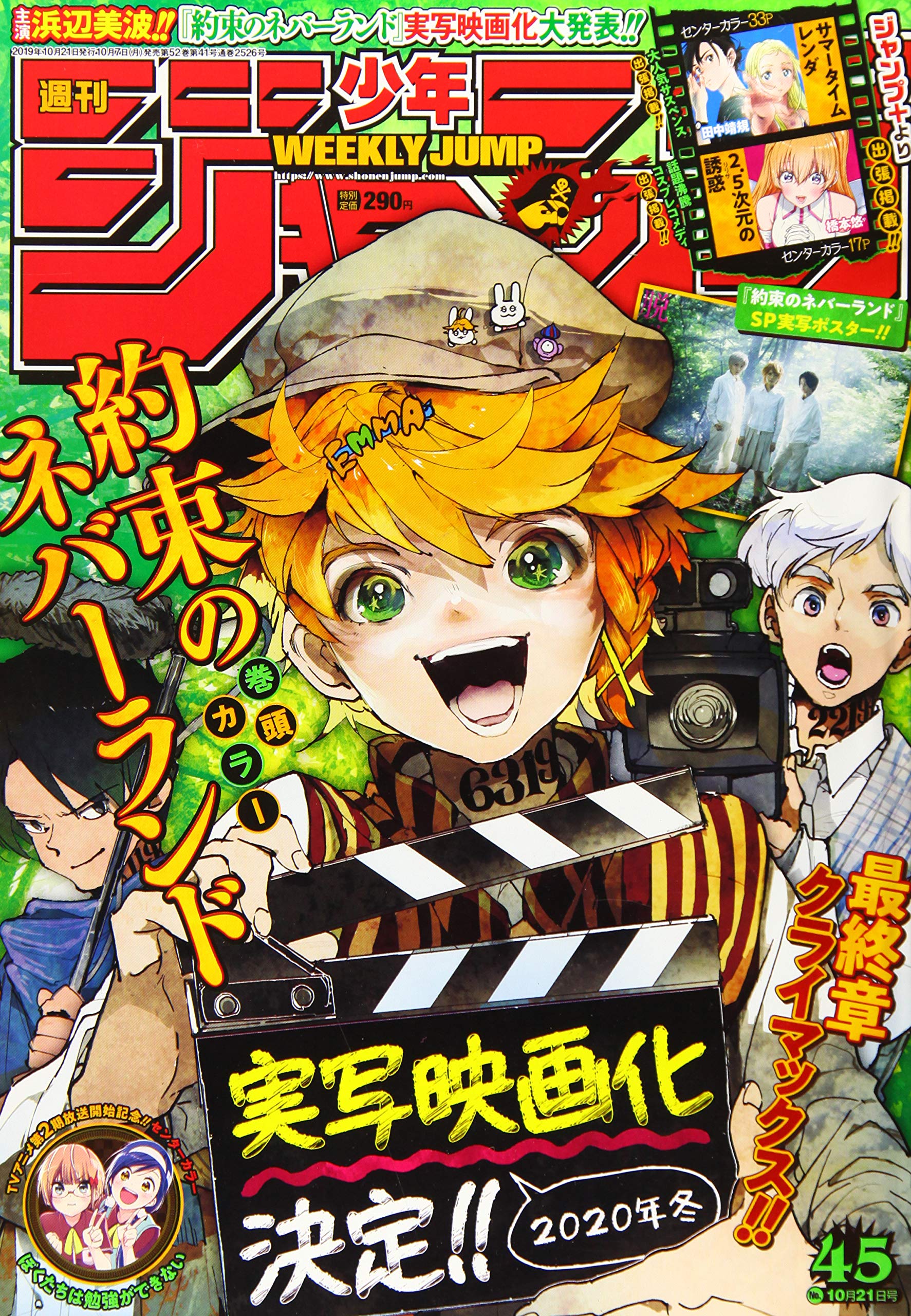 週刊少年ジャンプ(45) 2019年 10/21 号 book
