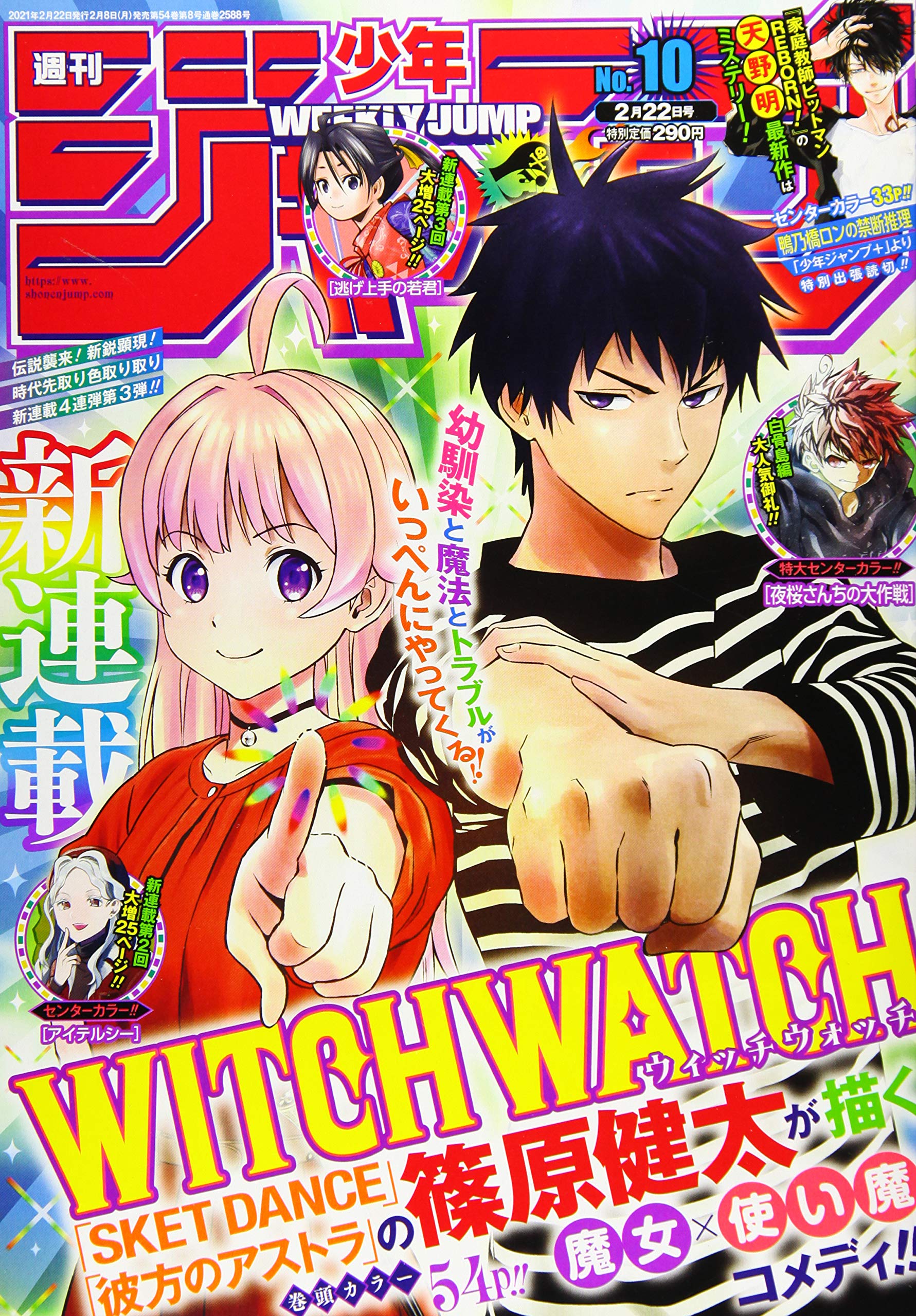 週刊少年ジャンプ(10) 2021年 2/22 号 book