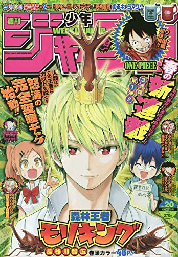 週刊少年ジャンプ(20) 2020年 4/27 号 book