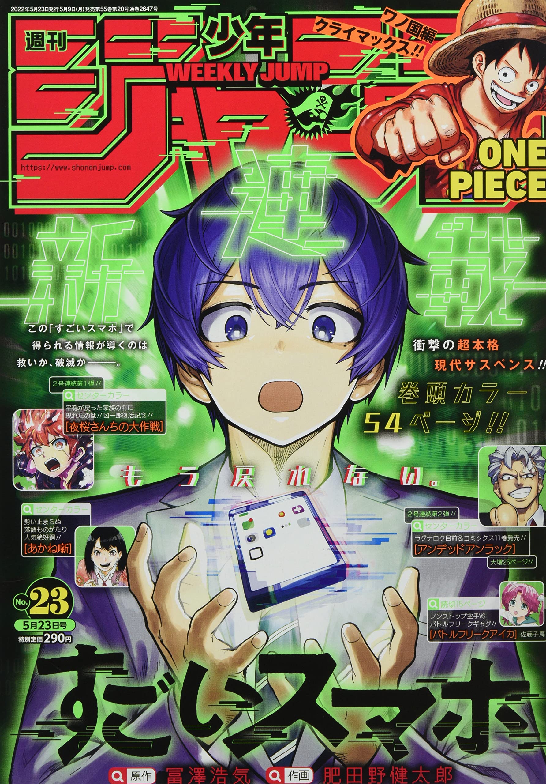 週刊少年ジャンプ(23) 2022年 5/23 号 book
