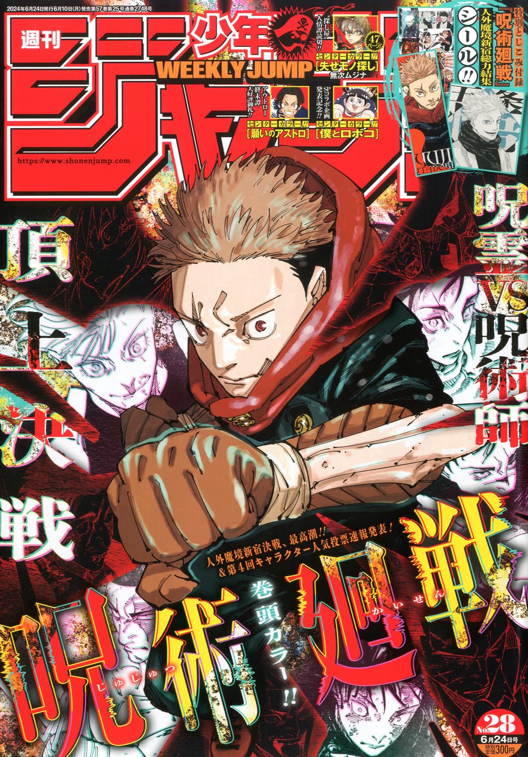 少年ジャンプ(28) 2024年 6/24 号 book