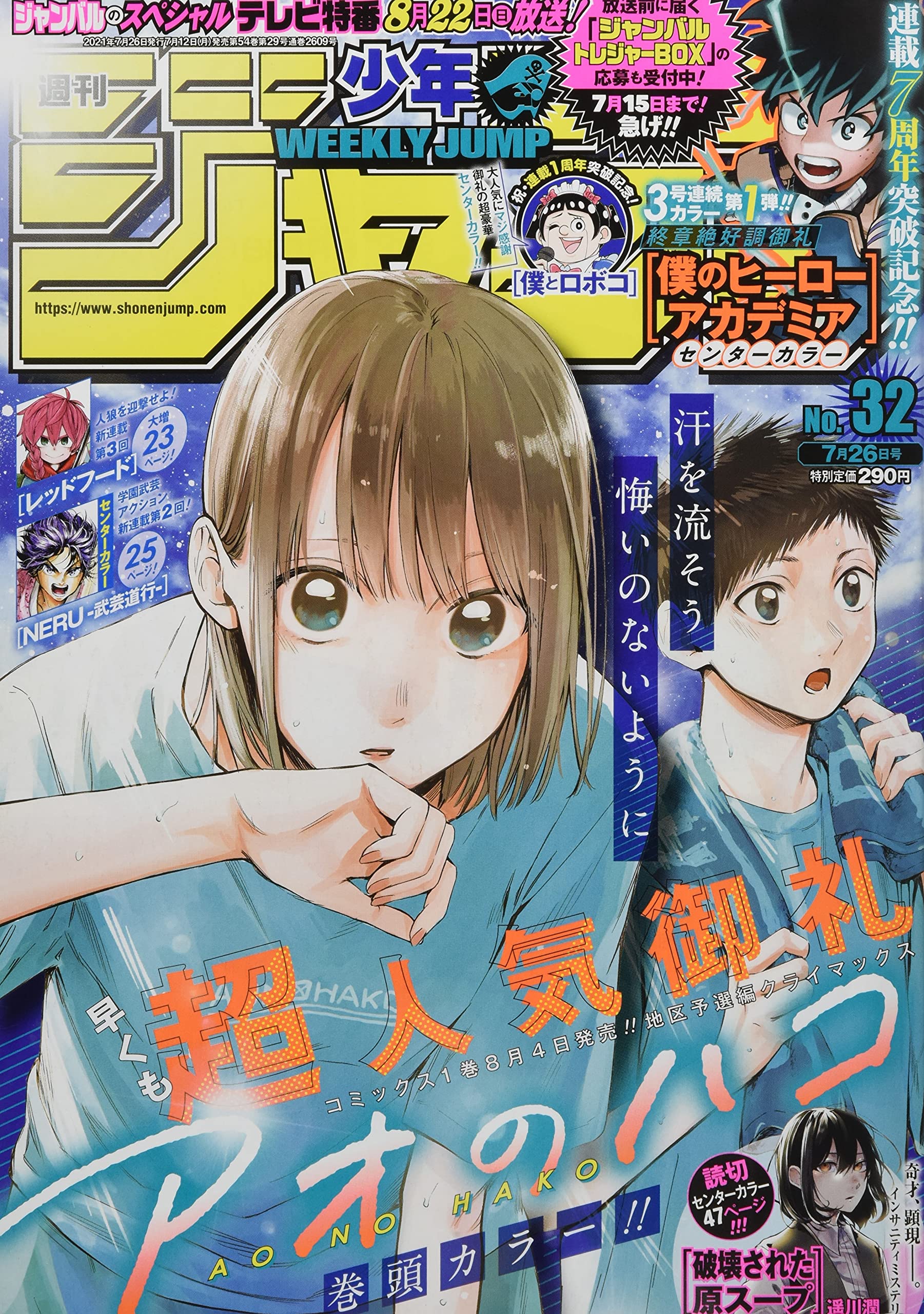 週刊少年ジャンプ(32) 2021年 7/26 号 book