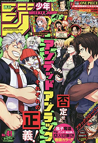 週刊少年ジャンプ(41) 2021年 9/27 号 book