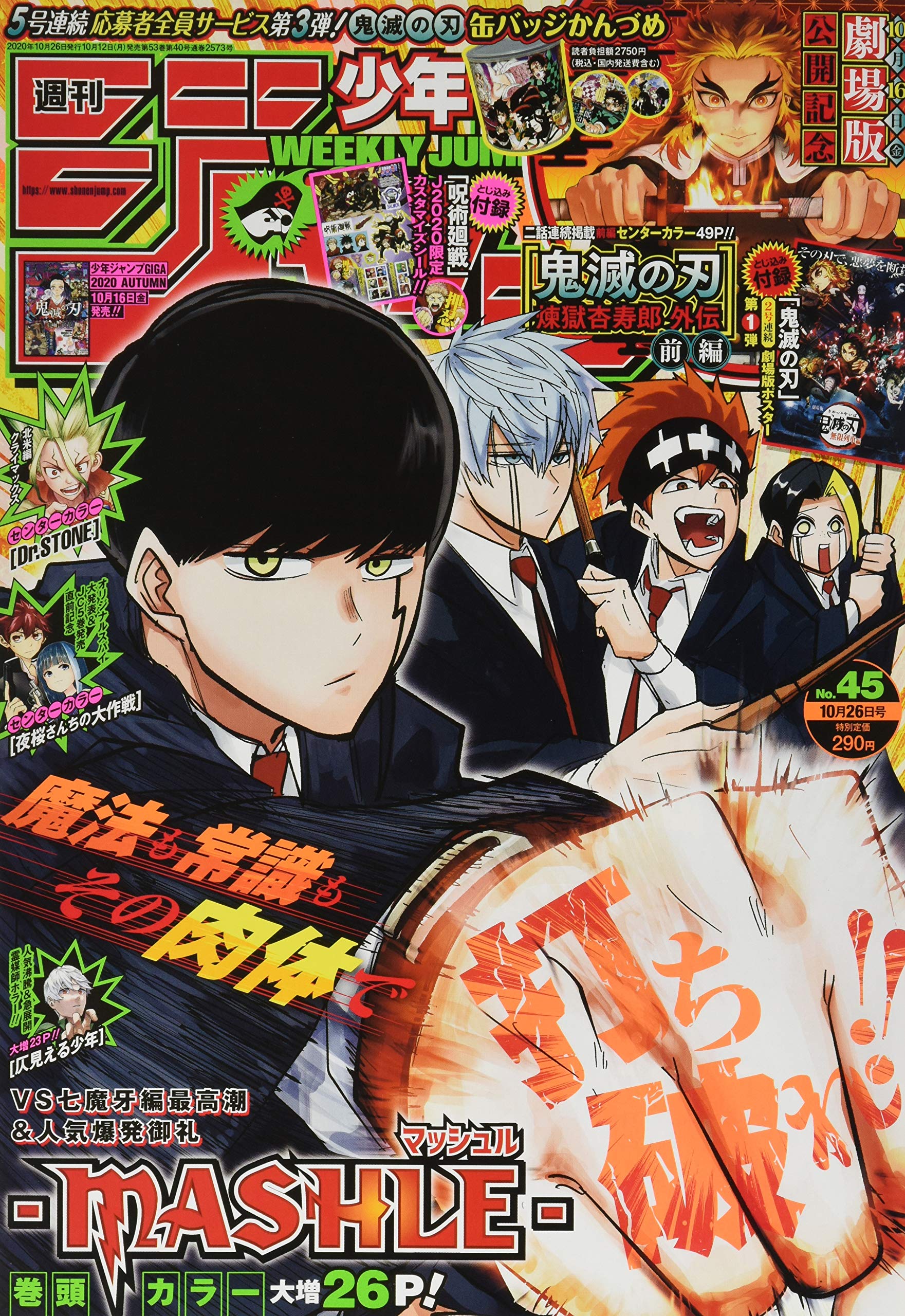 週刊少年ジャンプ(45) 2020年 10/26 号 book