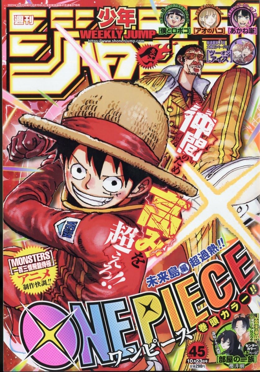 少年ジャンプ(45) 2023年 10/23 号 book