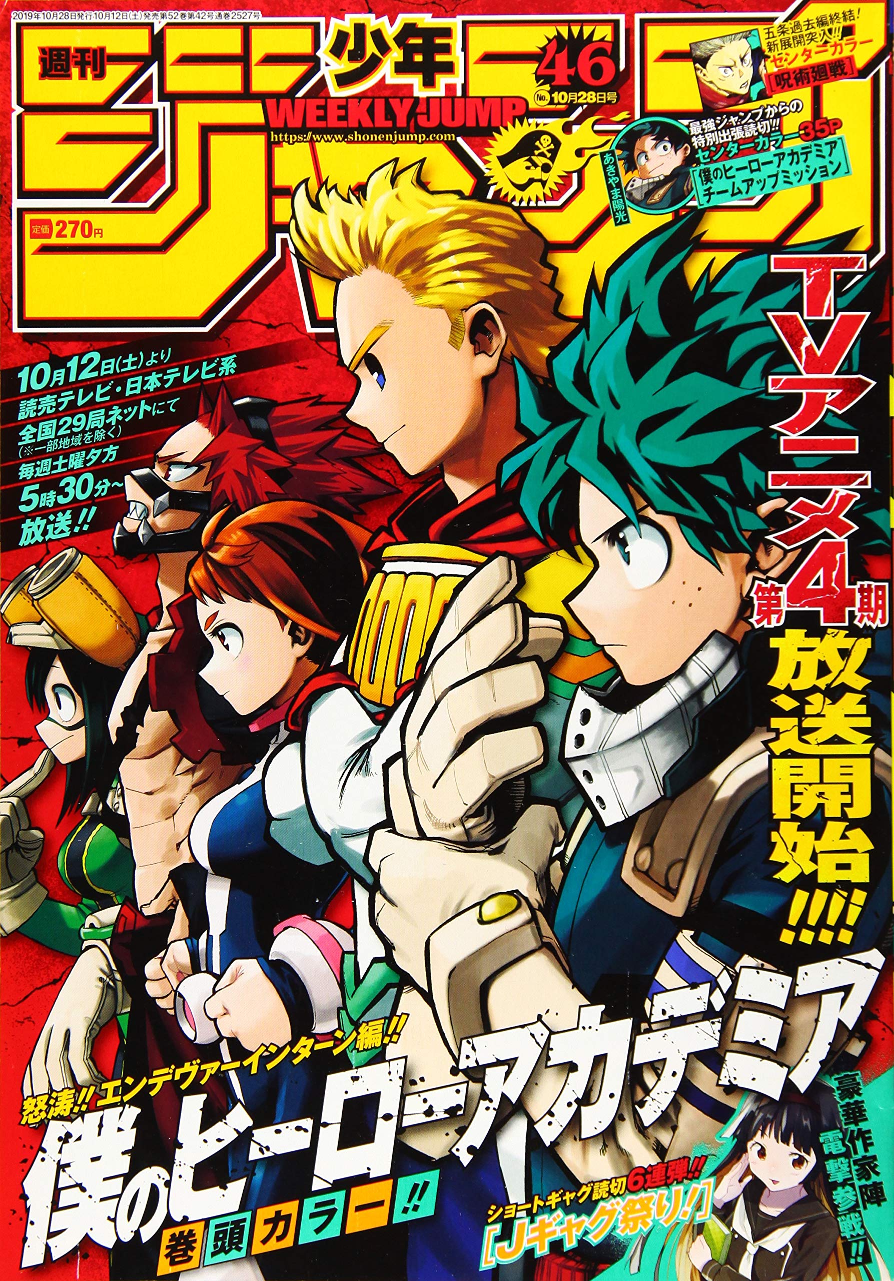 週刊少年ジャンプ(46) 2019年 10/28 号 book