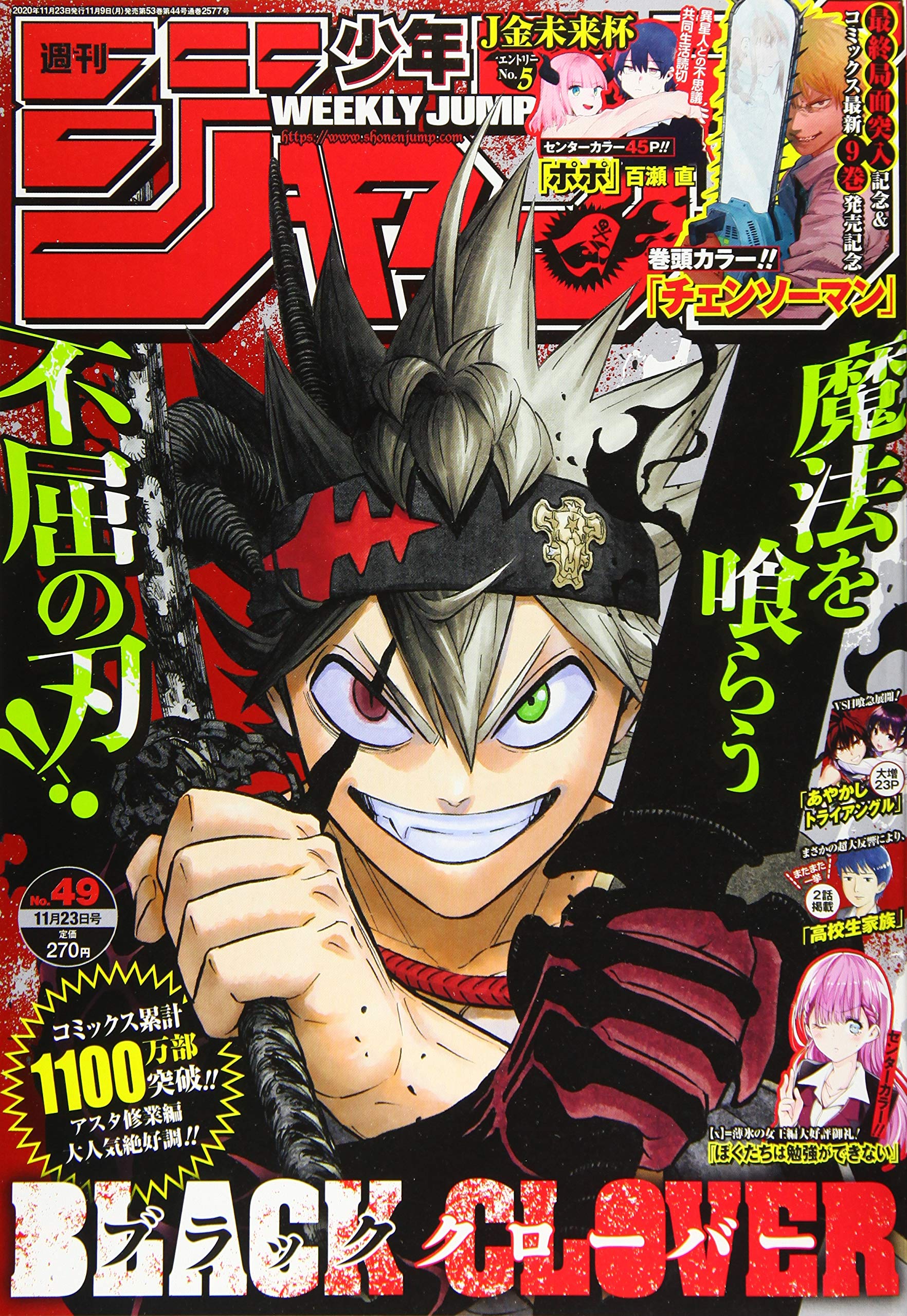 週刊少年ジャンプ(49) 2020年 11/23 号 book