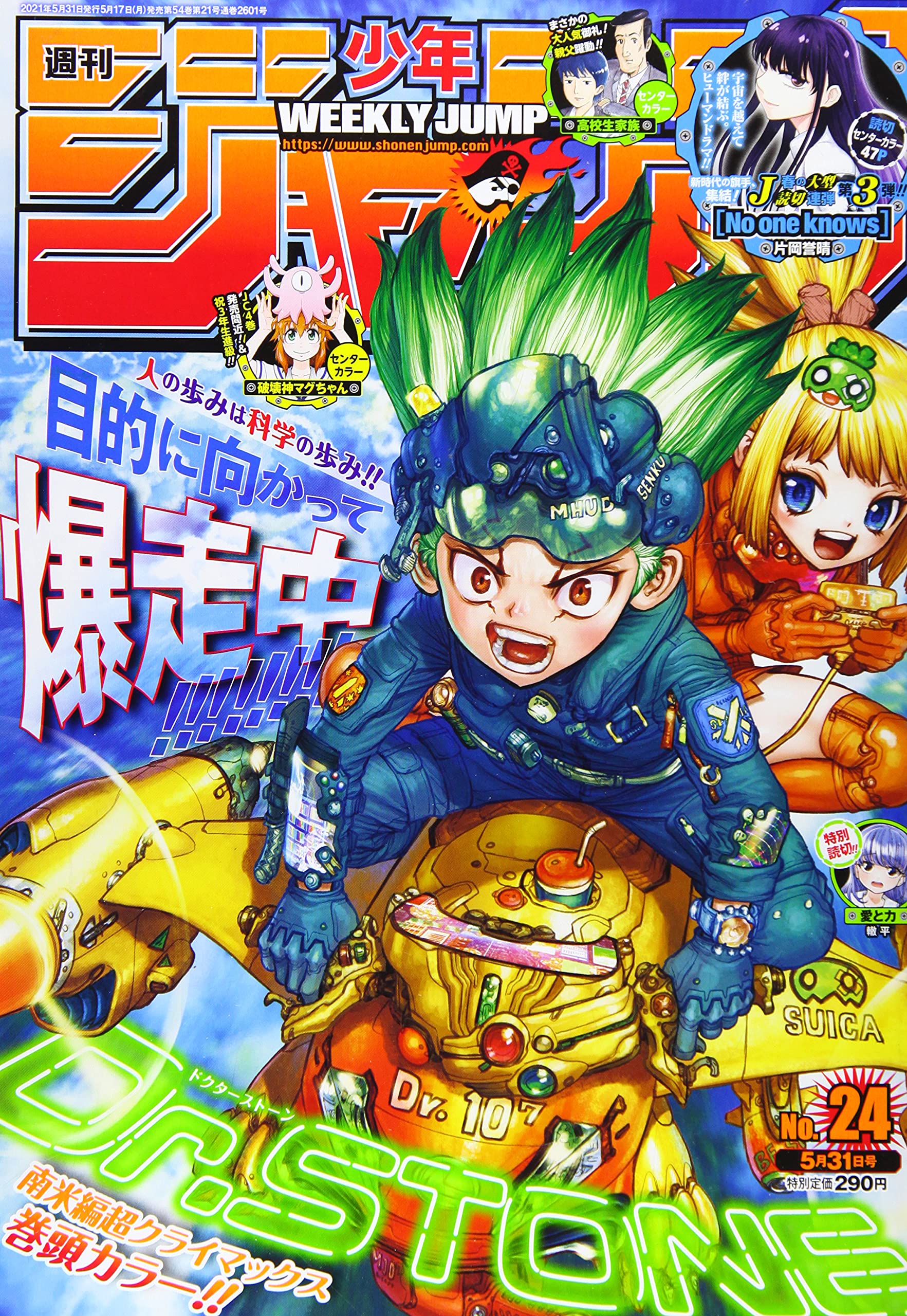 週刊少年ジャンプ(24) 2021年 5/31 号 book