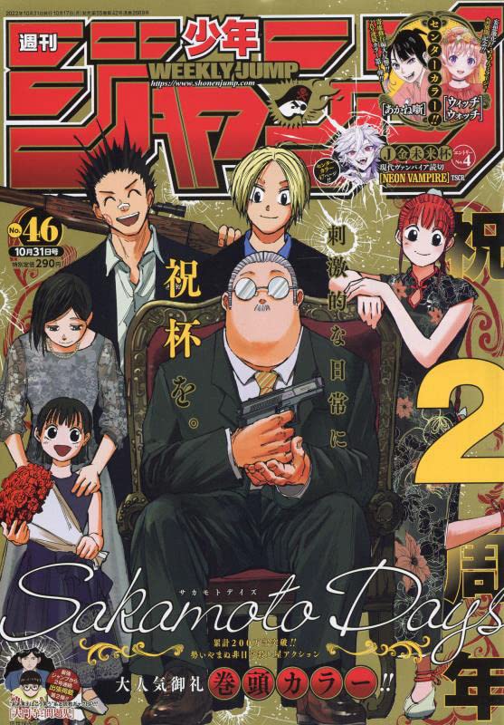 週刊少年ジャンプ(46) 2022年 10/31 号 book