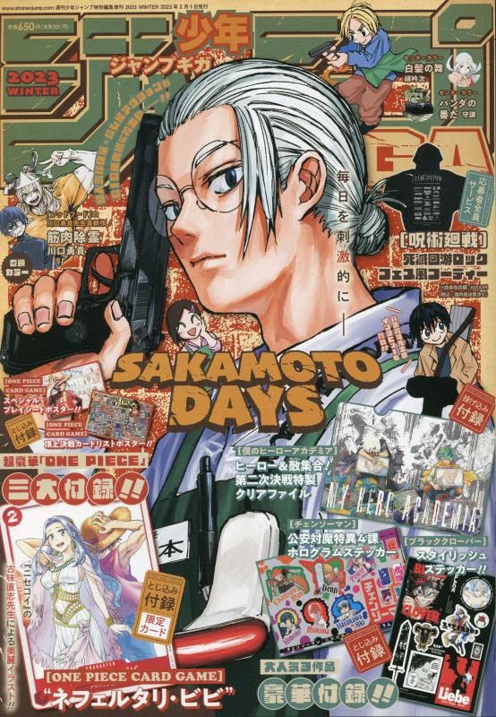 ジャンプGIGA 2023年 2/ 号 : 週刊少年ジャンプ 増刊 book