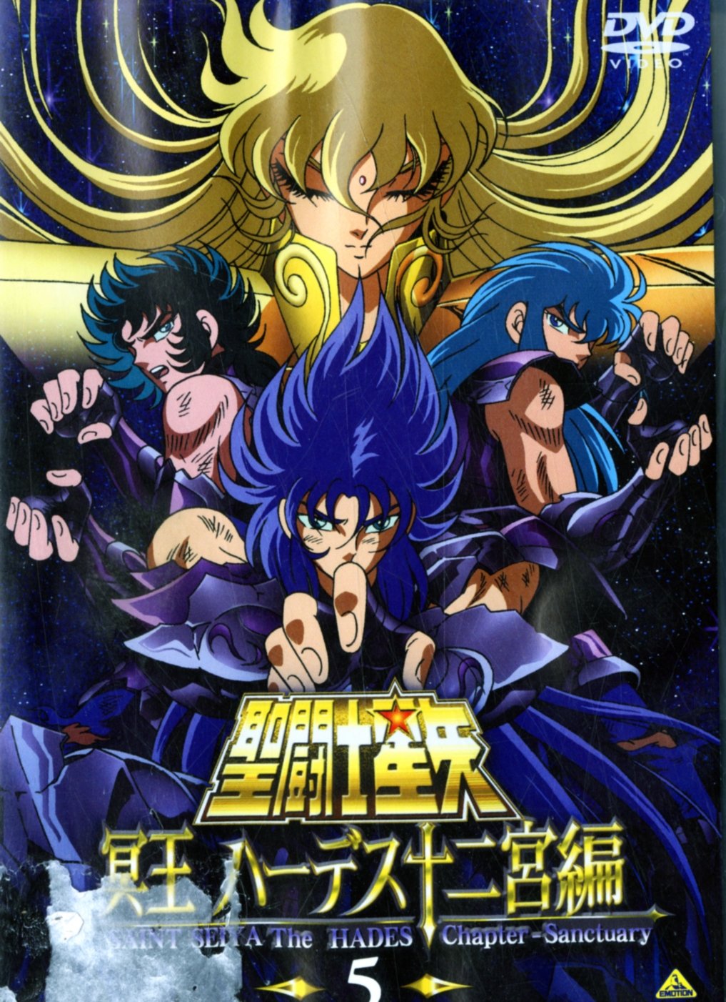 聖闘士星矢 冥王 ハーデス十二宮編(5) dvd