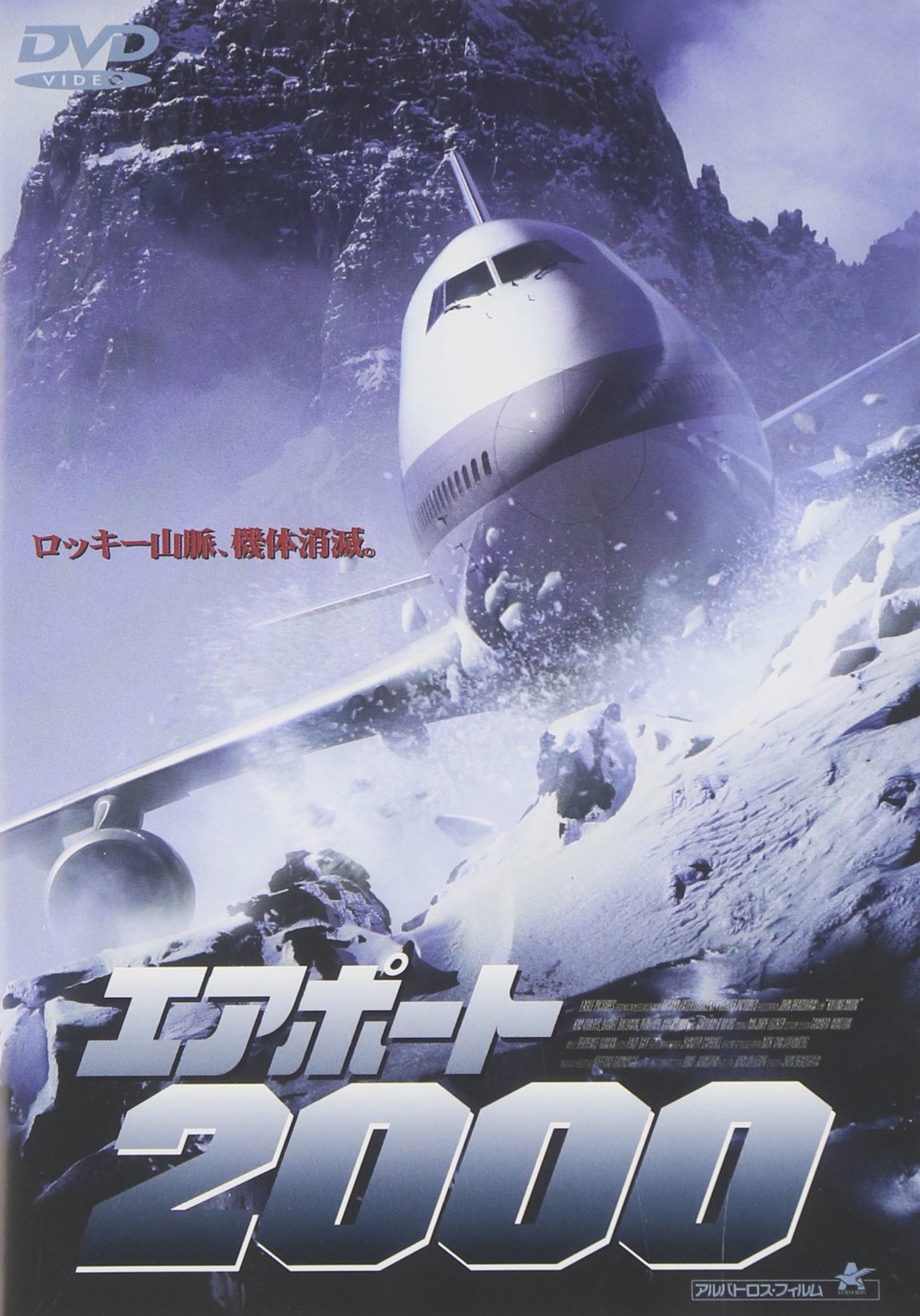 エアポート2000 Films