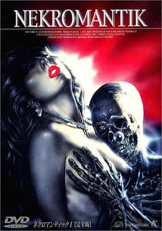 ネクロマンティック1 完全版 Films