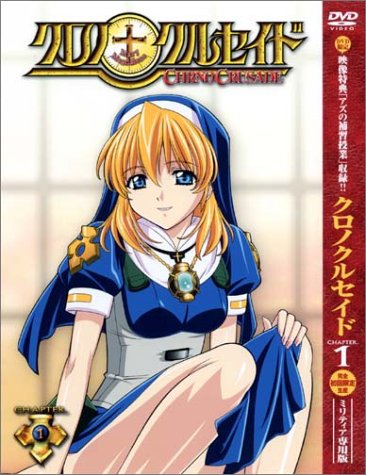 クロノクルセイド Chapter.1<初回限定ミリティア専用版> Films