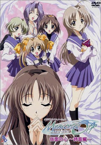 メモリーズオフ OVA 第2弾 仮面の心～詩音編～ Films