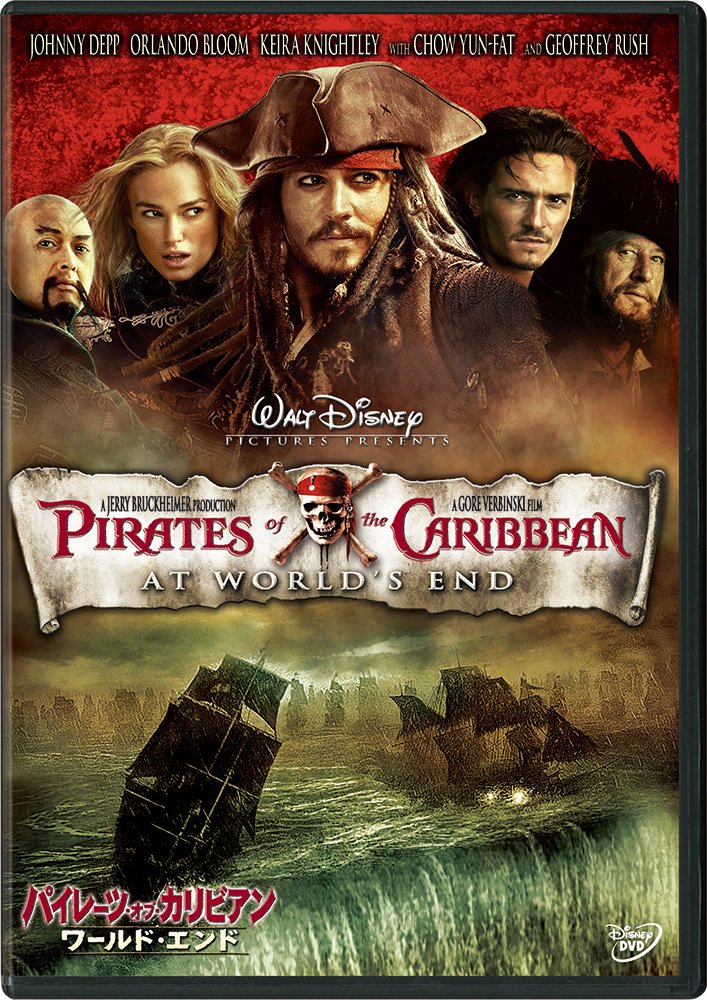 Pirates of The Caribbean: at World's End dvd