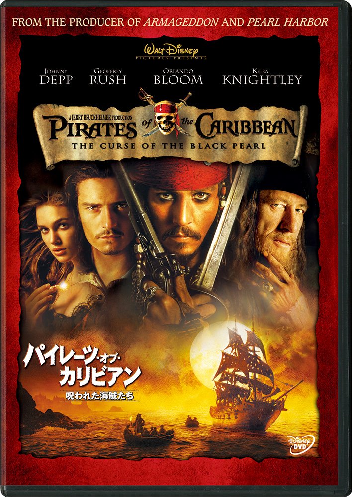 パイレーツ・オブ・カリビアン 呪われた海賊たち Films