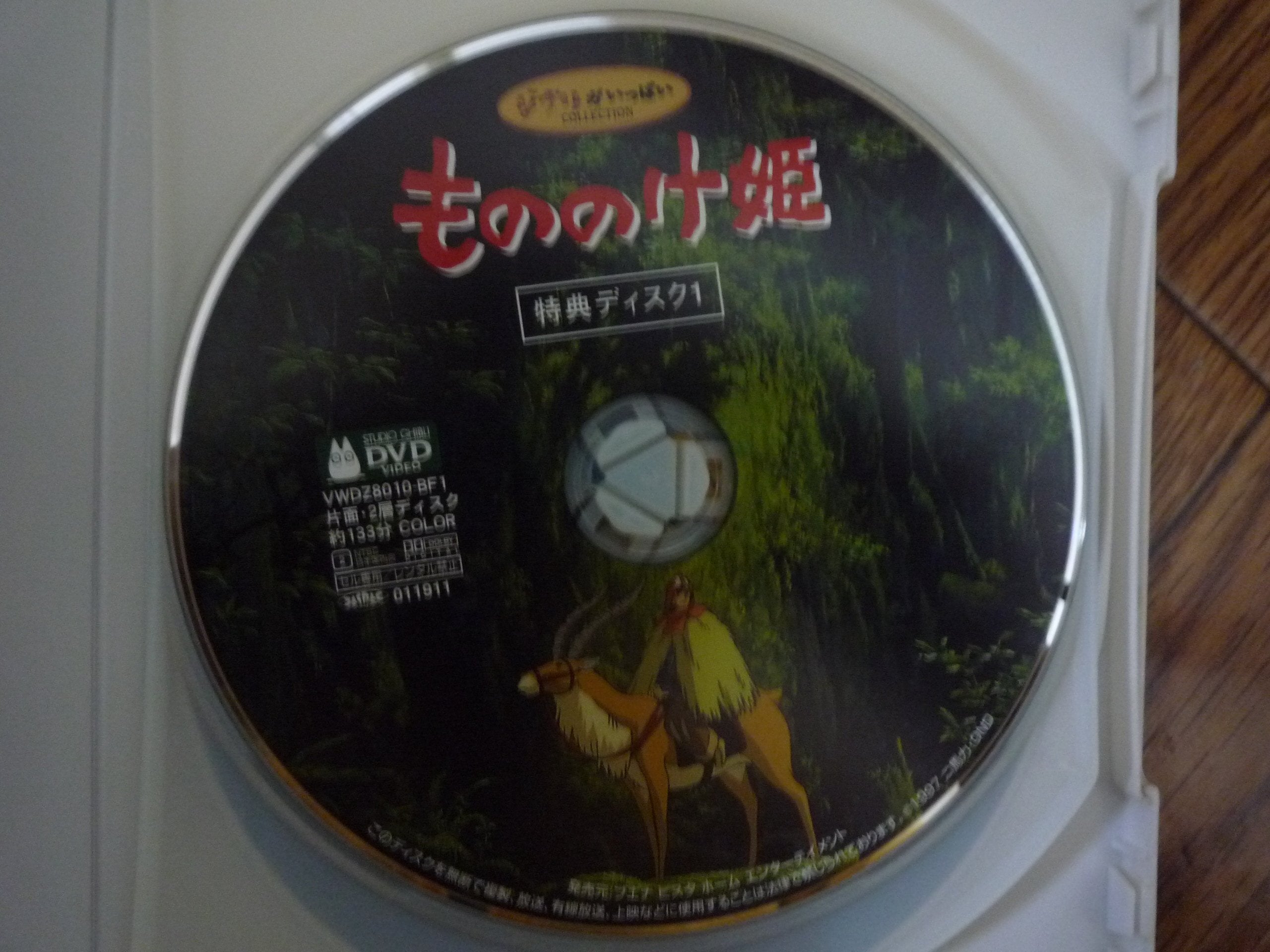 Product Image: Prinzessin Mononoke - Teil 1-3 Box